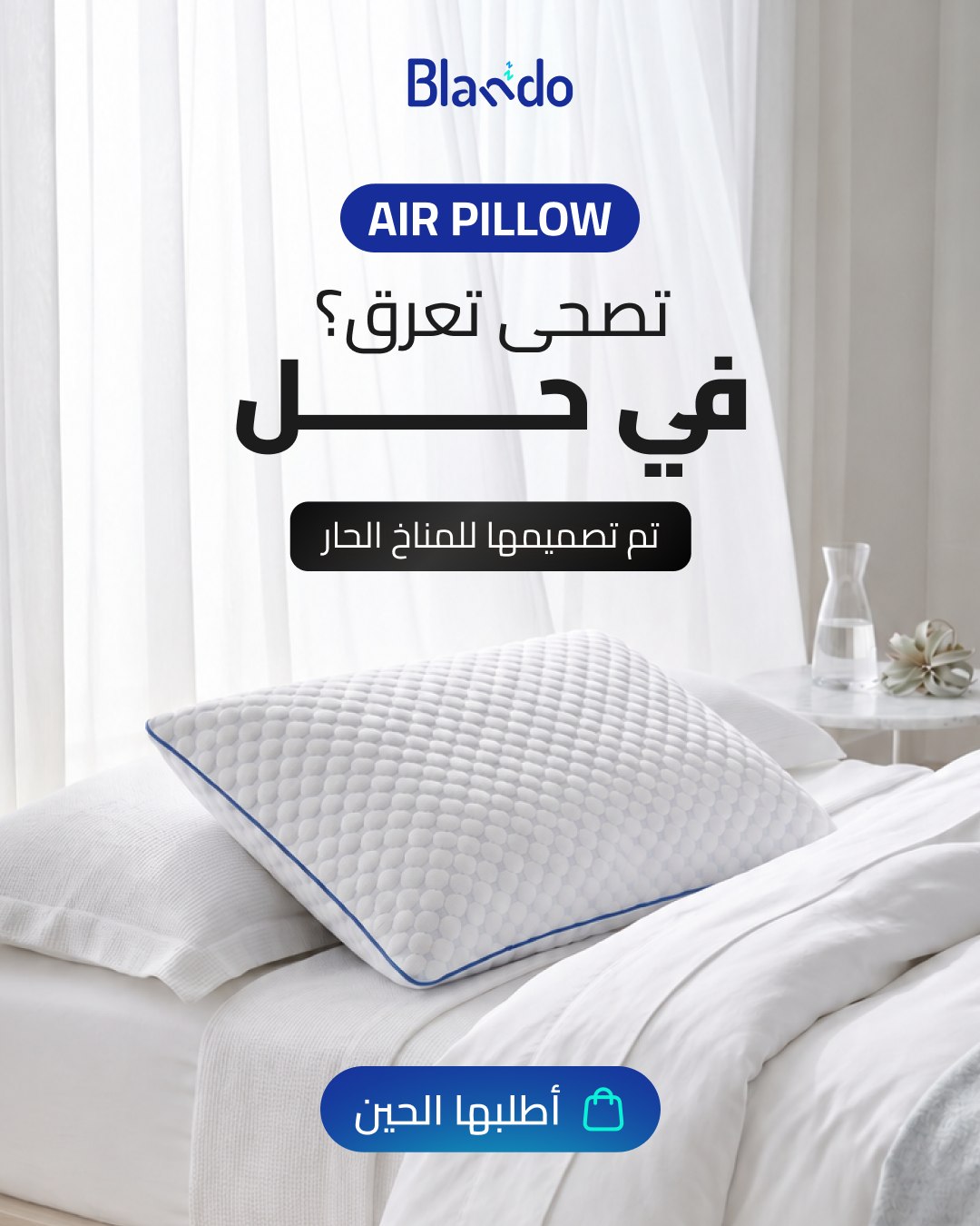 Blando Air Pillow ad
